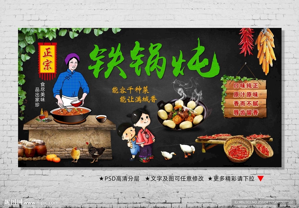 铁锅炖