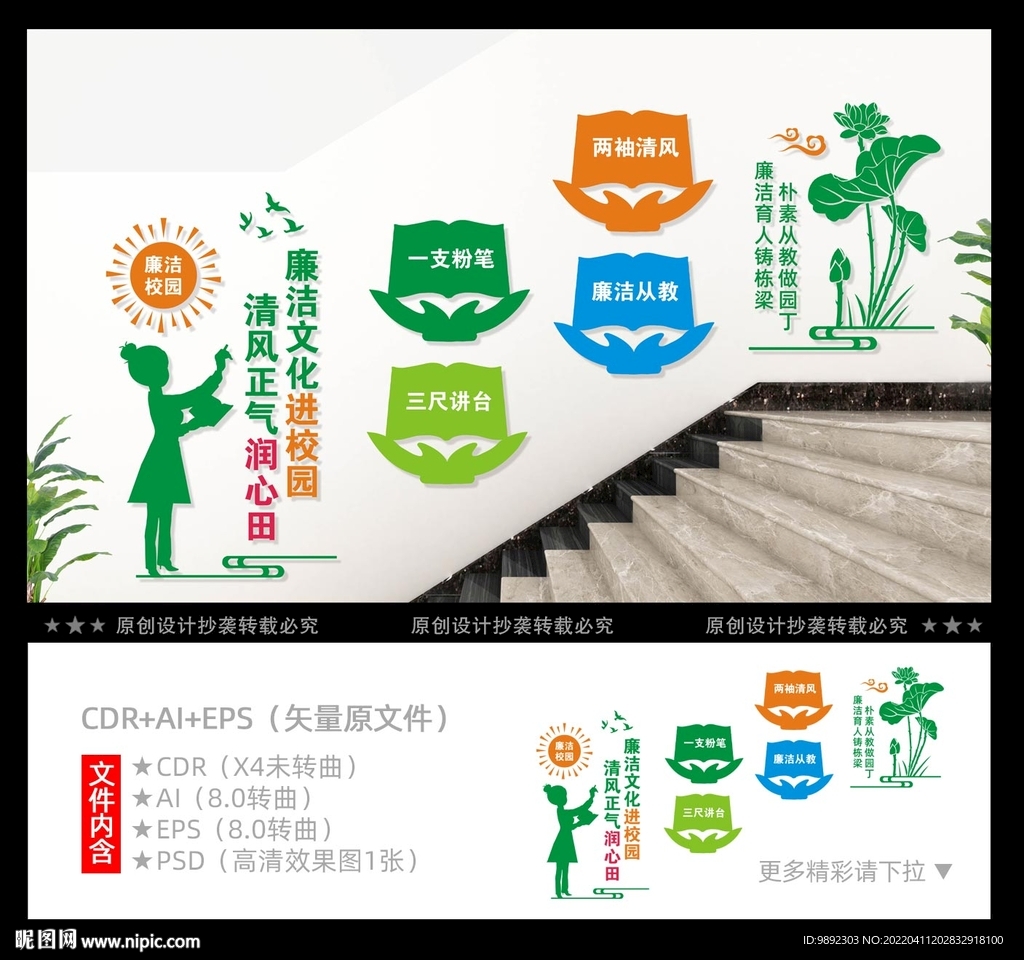 廉洁校园楼梯文化墙