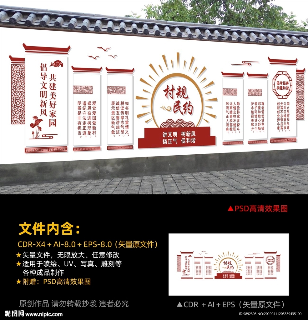 村规民约文化墙