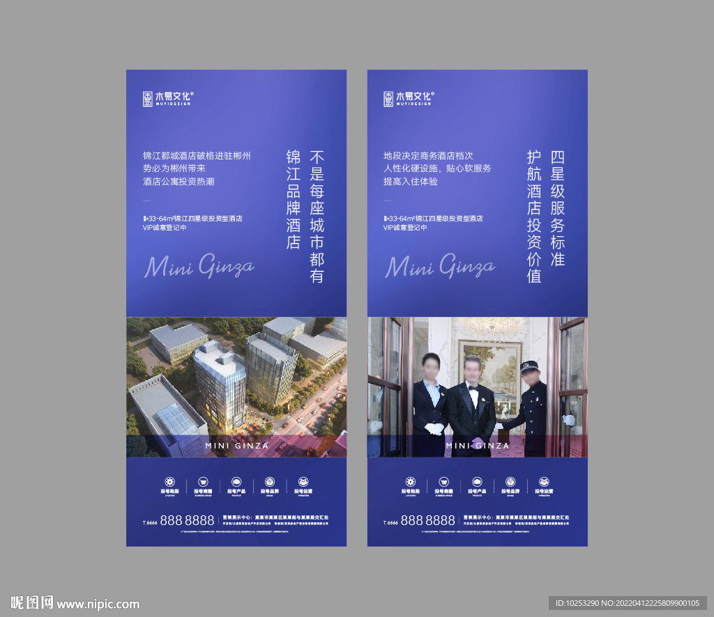 地产酒店系列刷屏海报图片