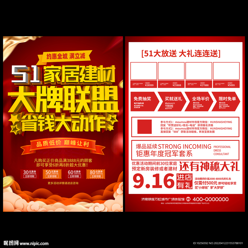51建材促销