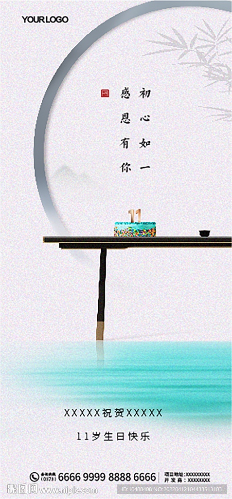 11周年庆微信