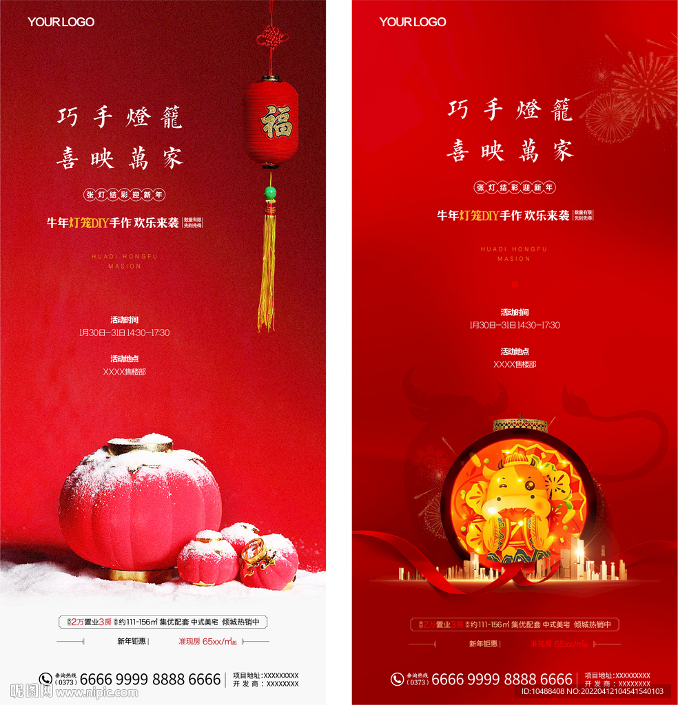 灯笼DIY微信海报地产