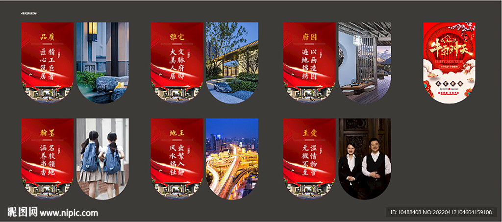 吊旗地产中式洋房红色