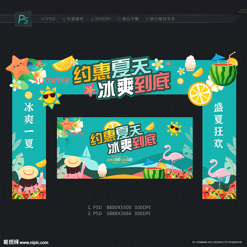 夏天拱门