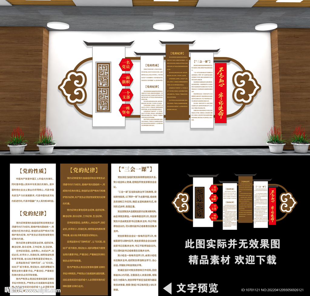 党建文化墙