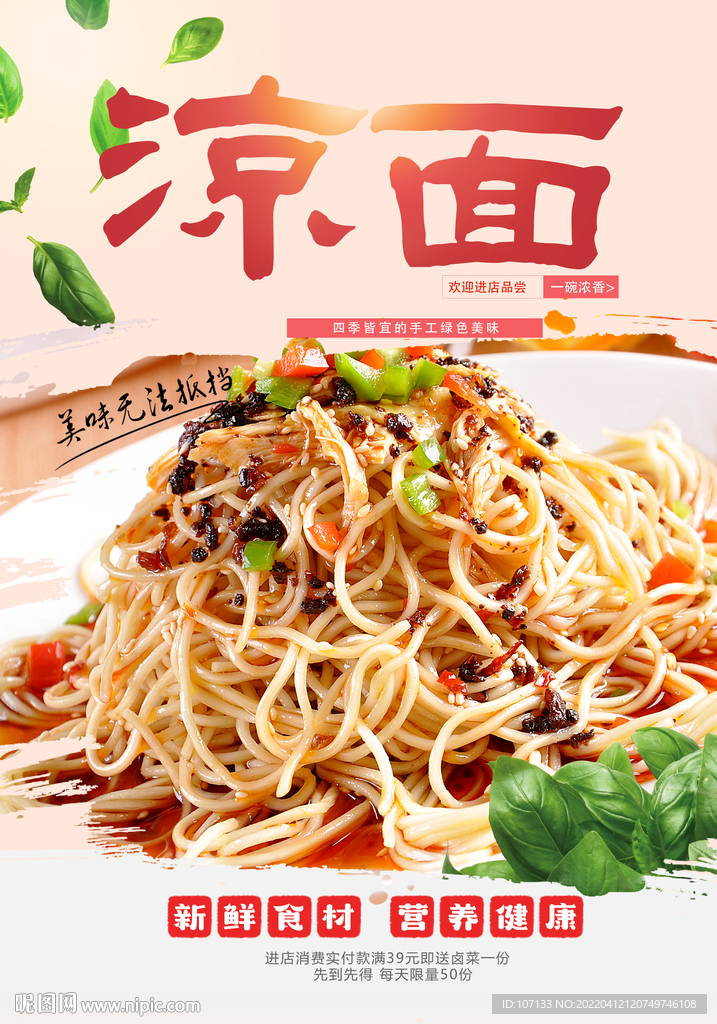 凉面