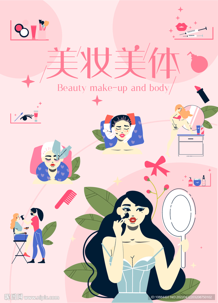 美妆美体