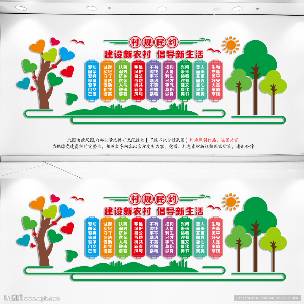 村规民约文化墙