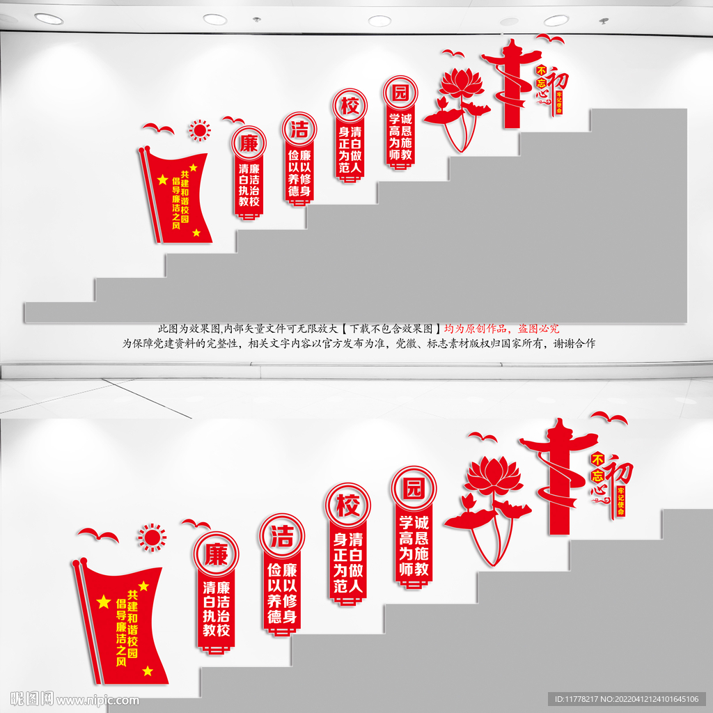 廉洁校园楼梯文化墙