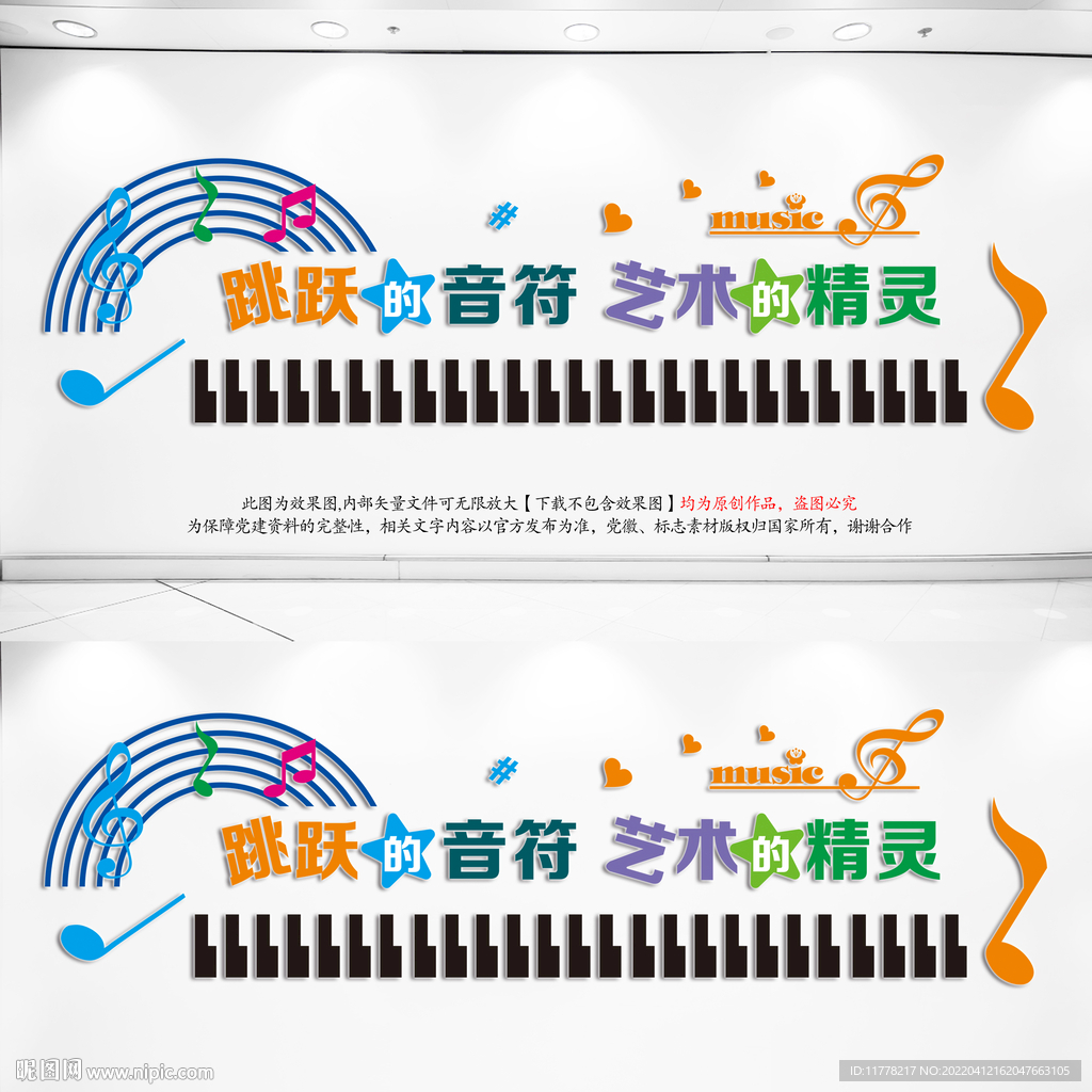 音乐教室文化墙