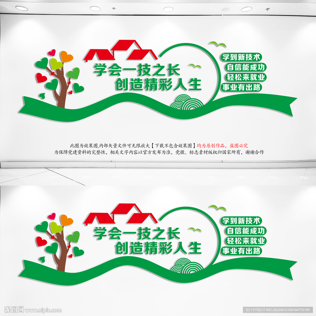 职业教育文化墙