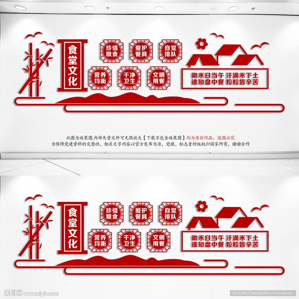 食堂餐厅文化墙