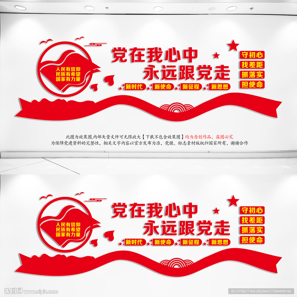 党在我心中党建文化墙