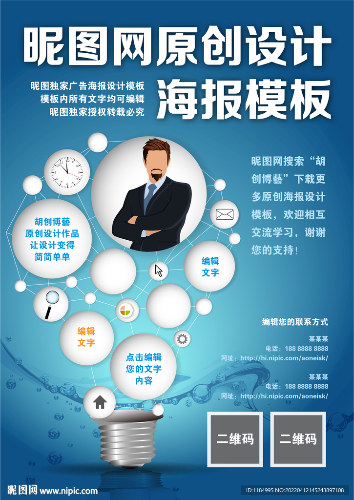 科技海报设计模板（文字可编辑）