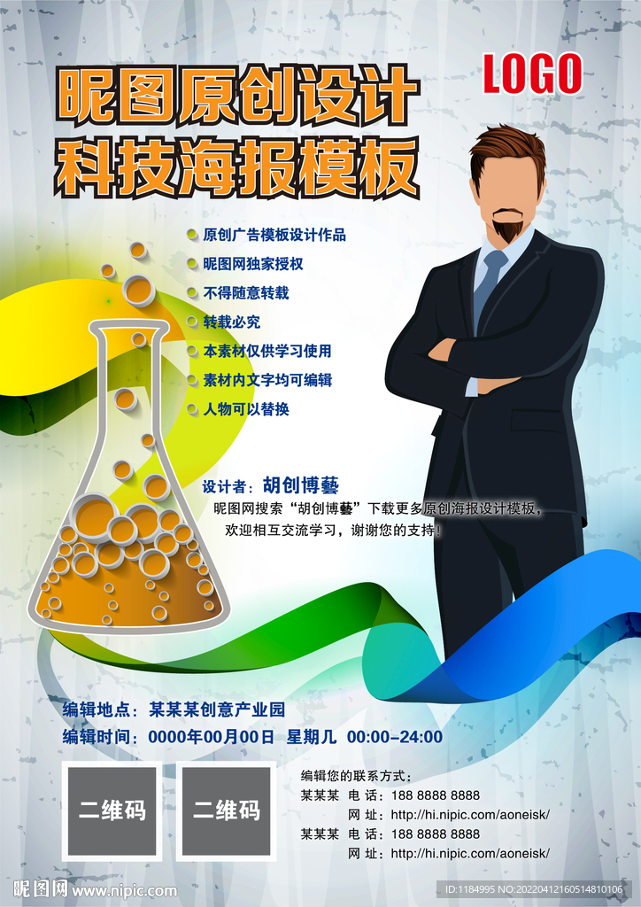 现代科技海报模板（文字可编辑）