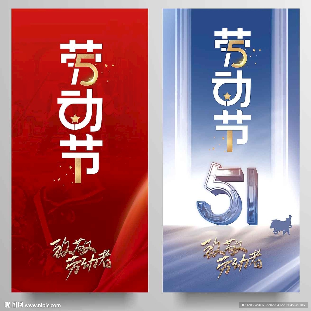5.1劳动节