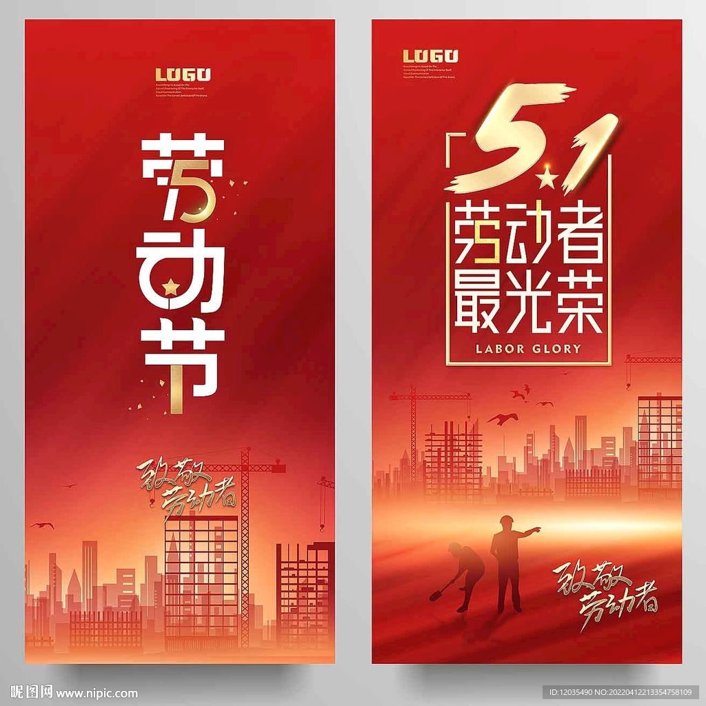 劳动节51