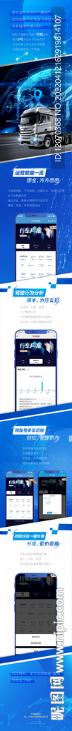 汽车行车月报宣传图文
