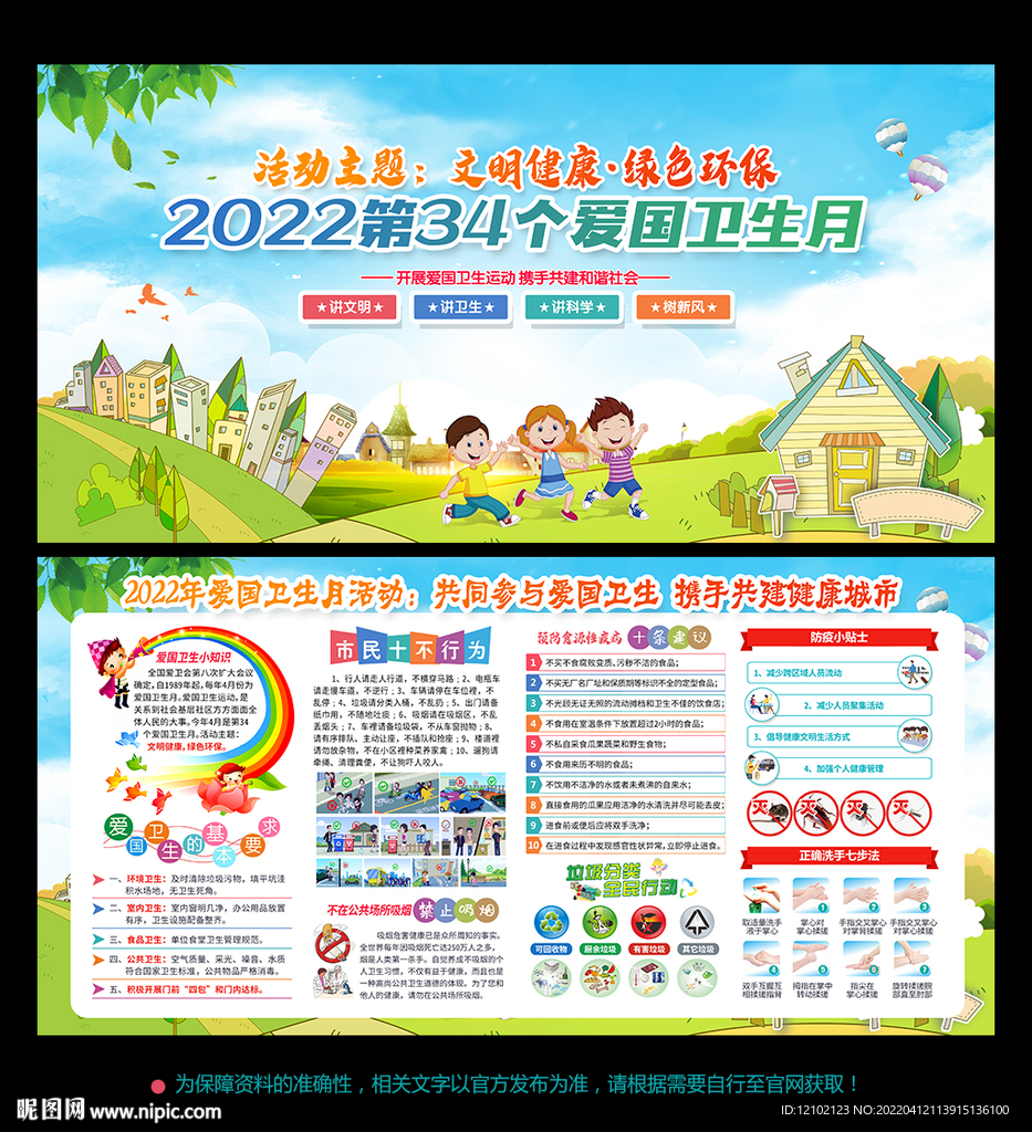 全国 爱国卫生月