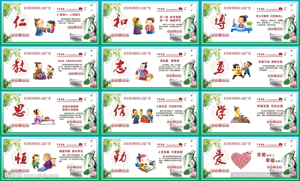 公益广告传统校园文化围挡