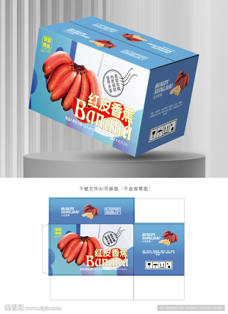 红香蕉包装 