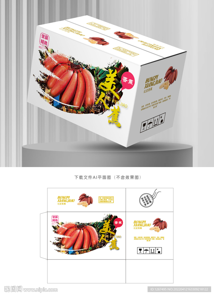 红香蕉包装 
