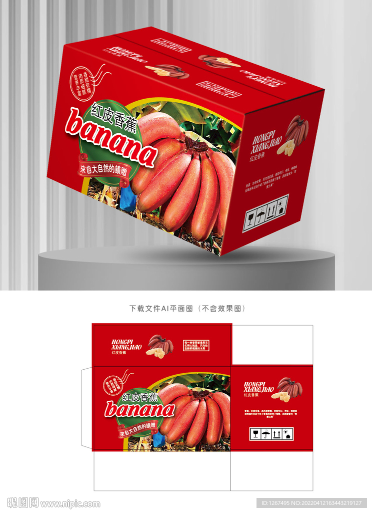 红香蕉包装