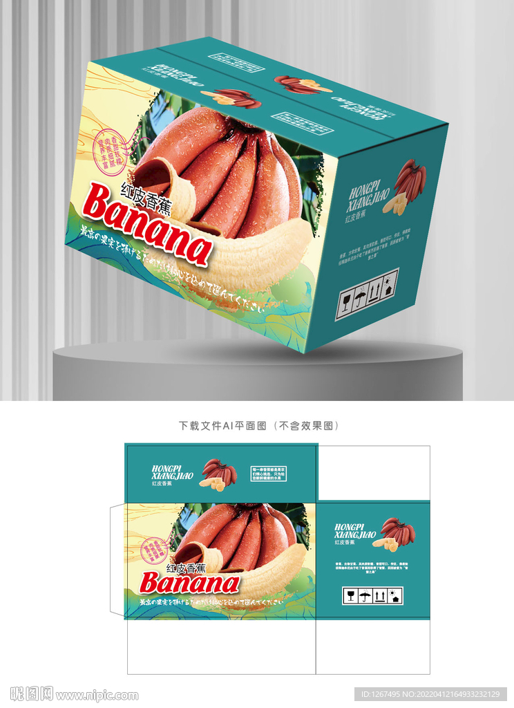 红香蕉包装 
