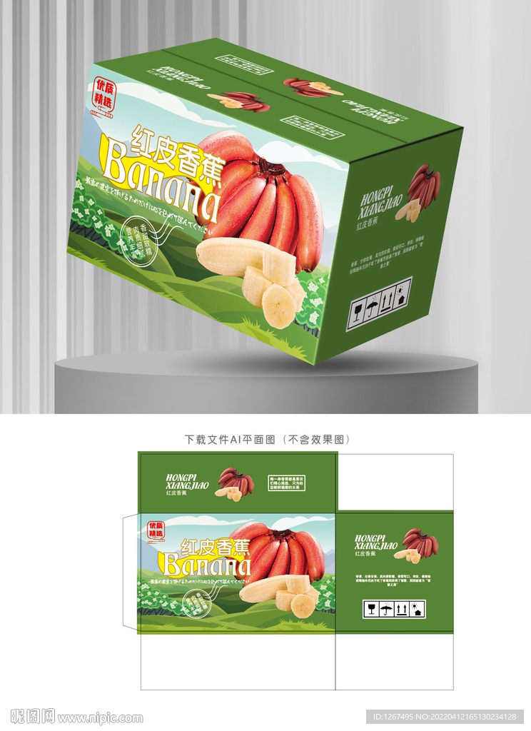 红香蕉包装