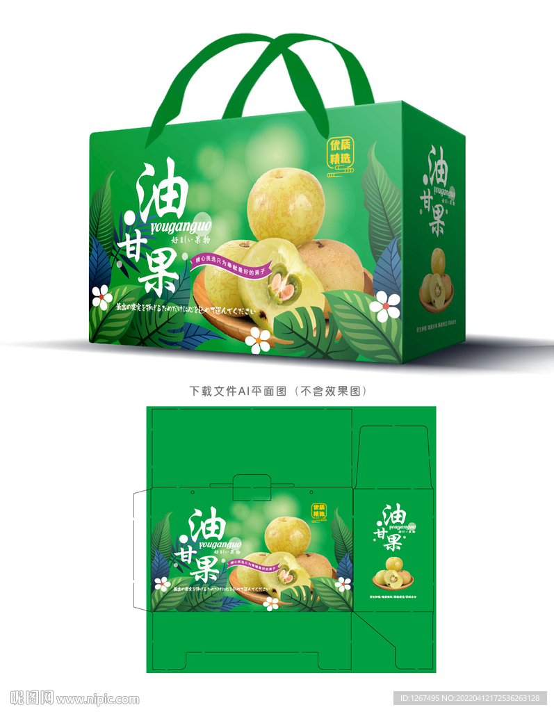 油甘果包装