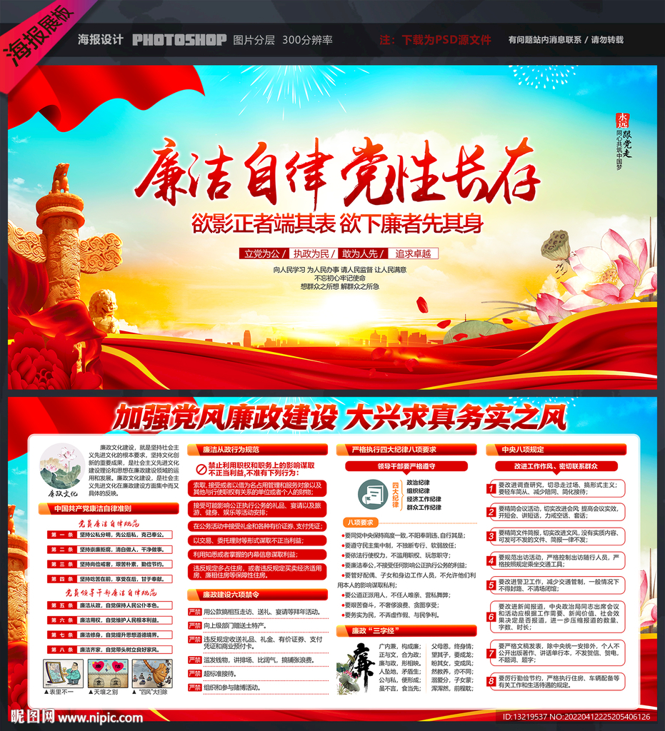 廉政宣传栏