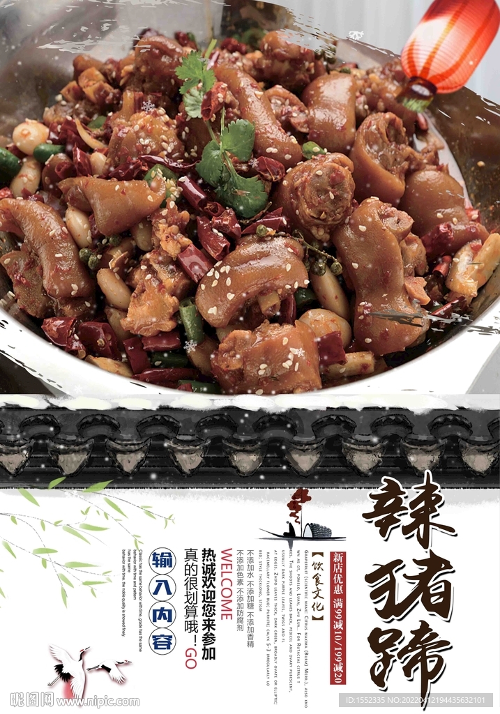 辣猪蹄