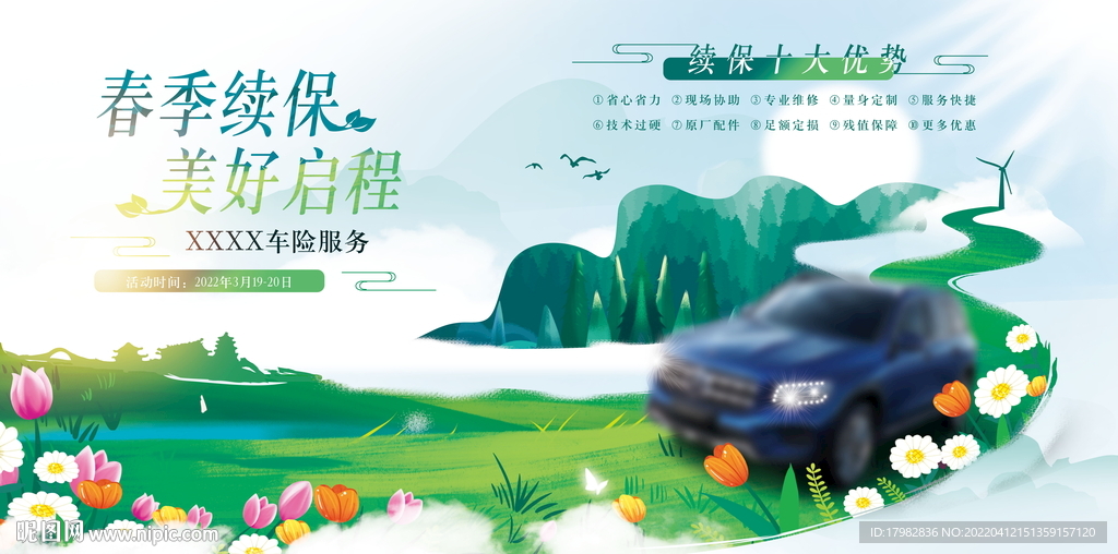春季汽车背景