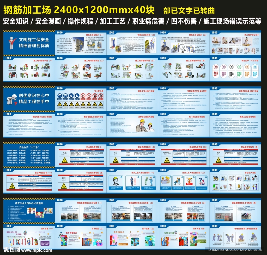 钢筋场安全知识