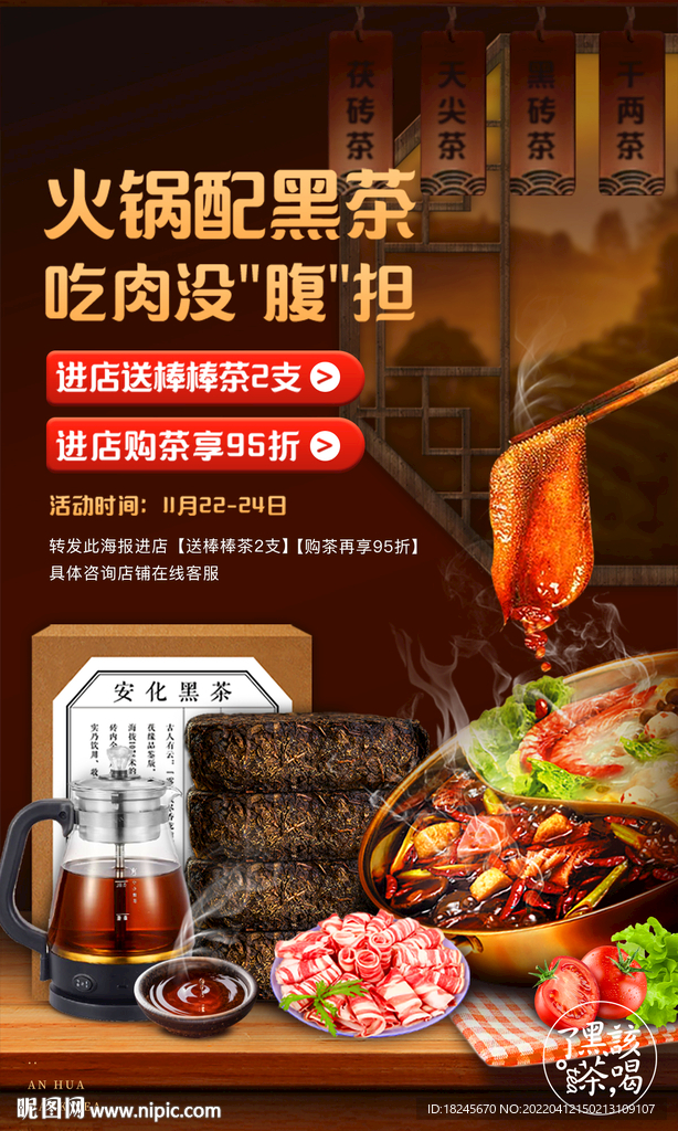 茶叶吃货节火锅节电商海报