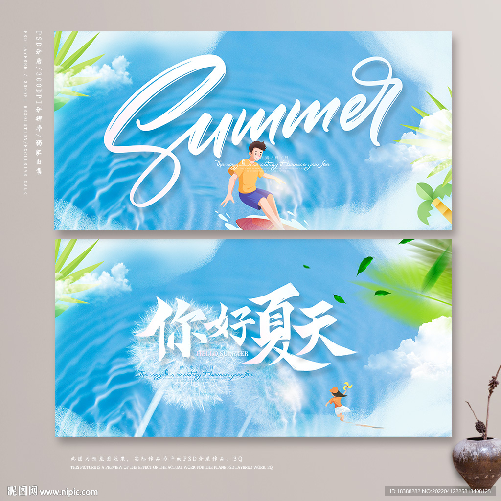 夏日