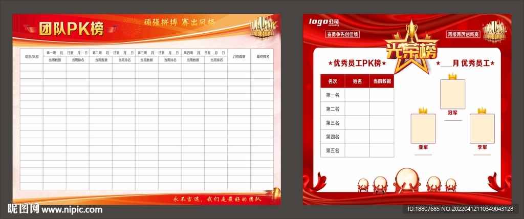 光荣榜