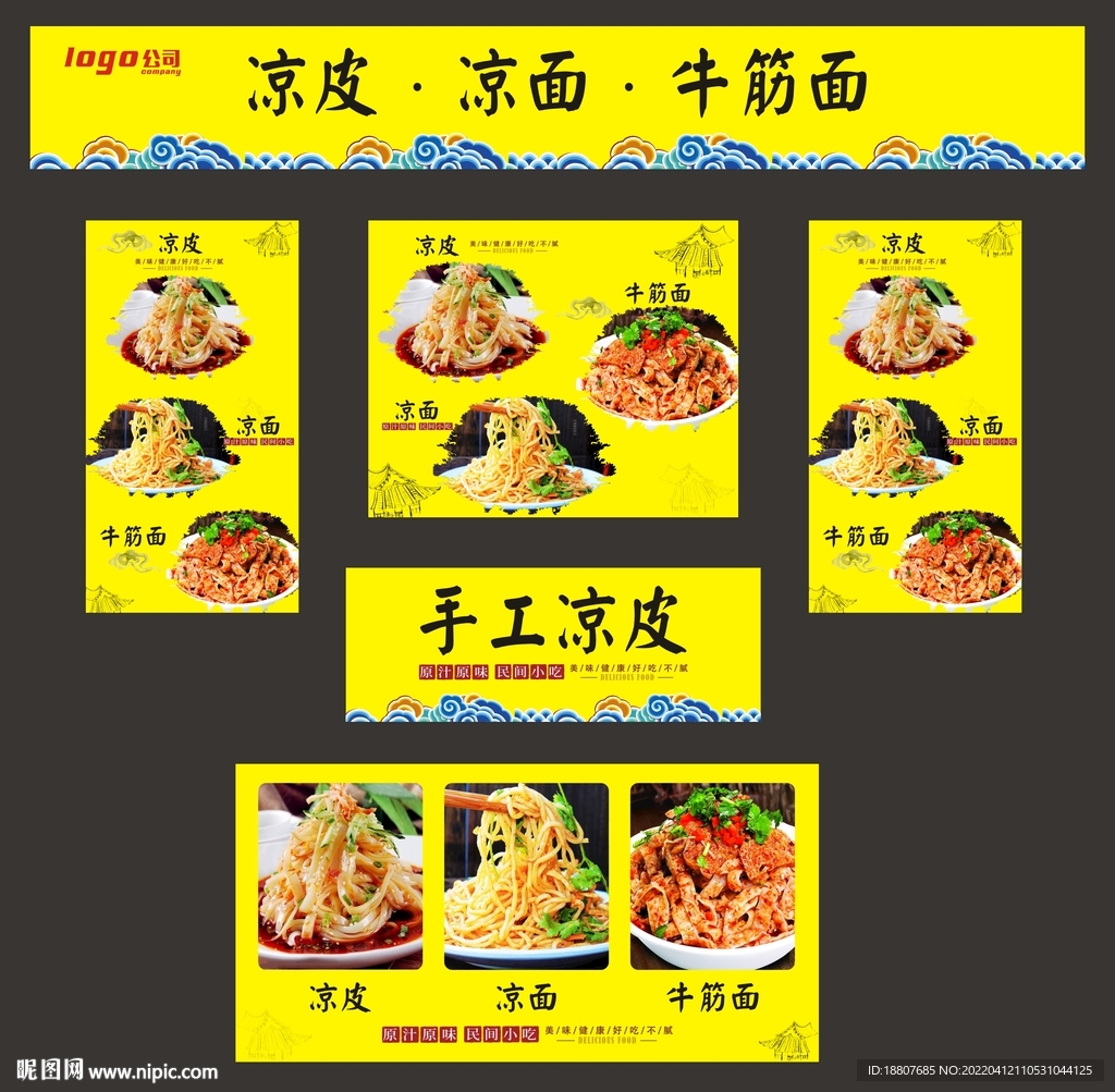 凉皮价格表