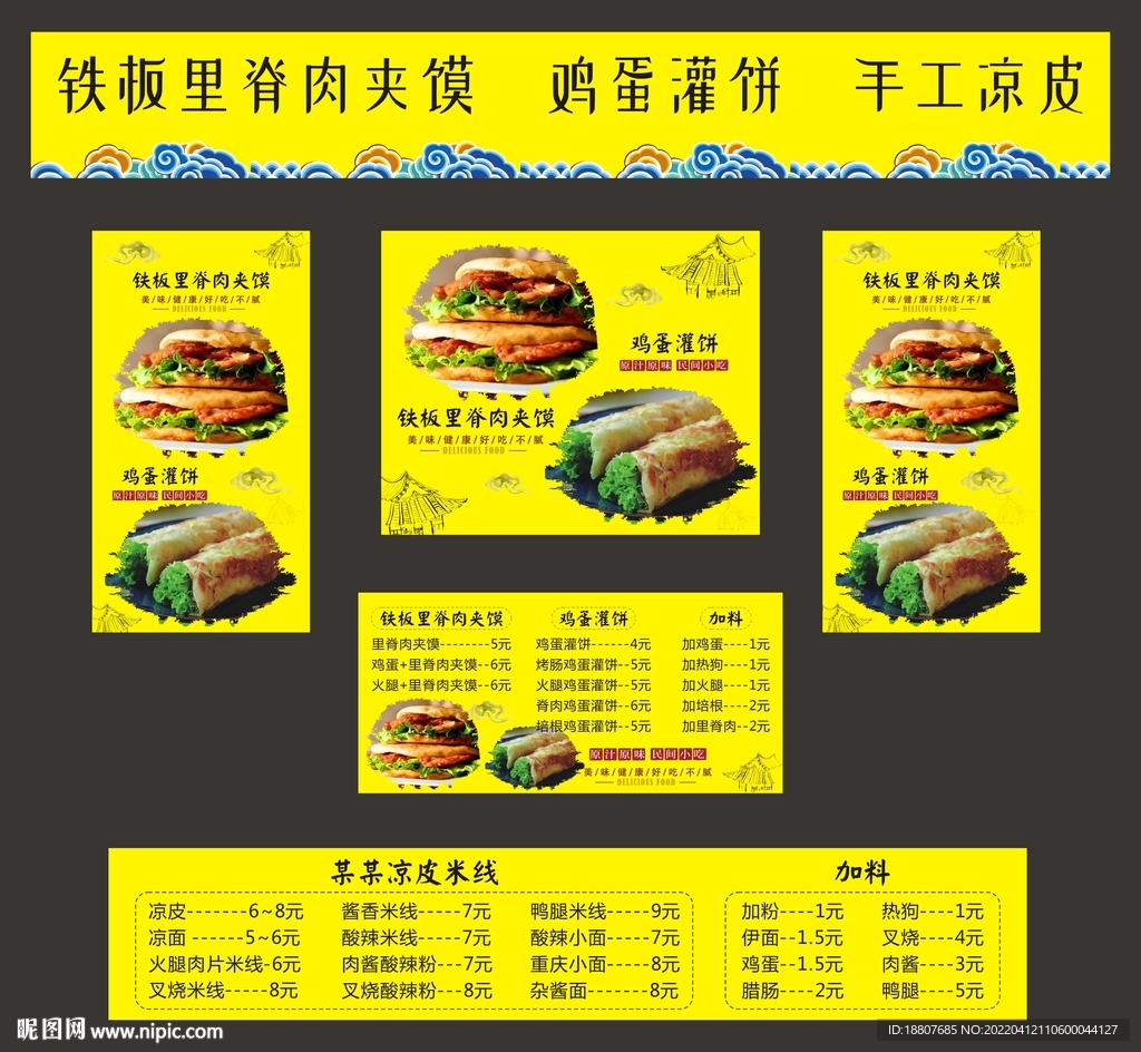 中国风铁板烧价格海报设计图__海报设计_广告设计_设计图库_昵图网nipic.com