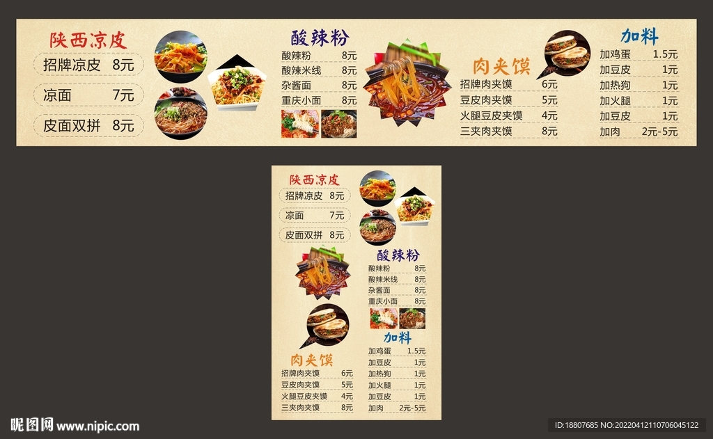 小吃菜单
