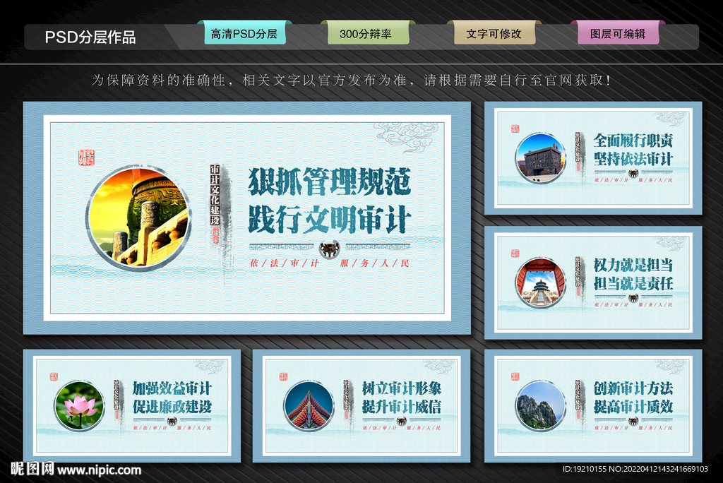 审计局文化墙