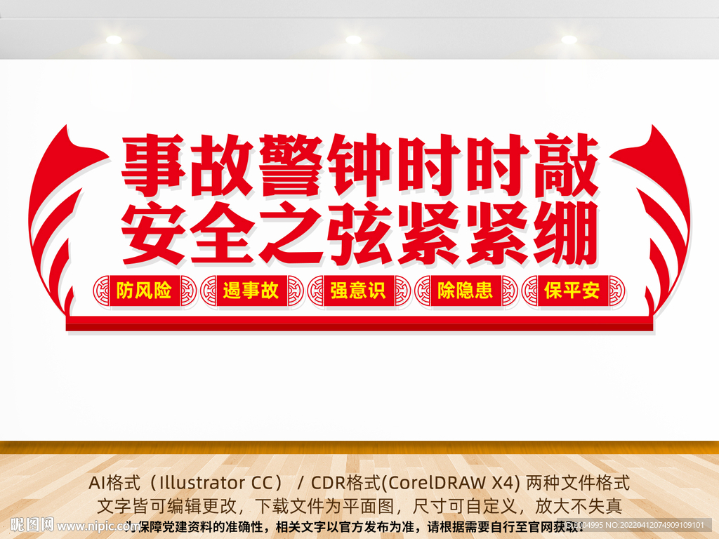 安全生产文化墙