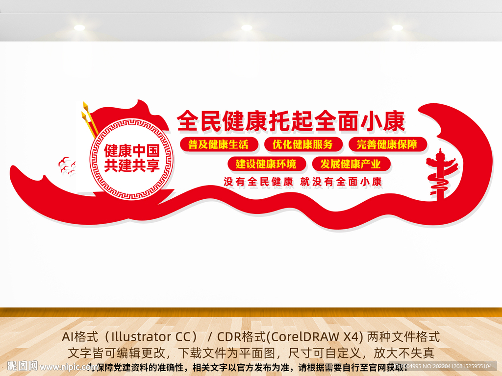全民健康托起全面小康