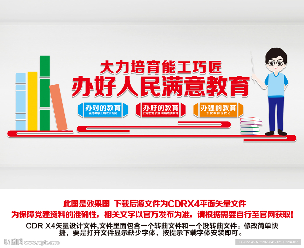 学校形象墙
