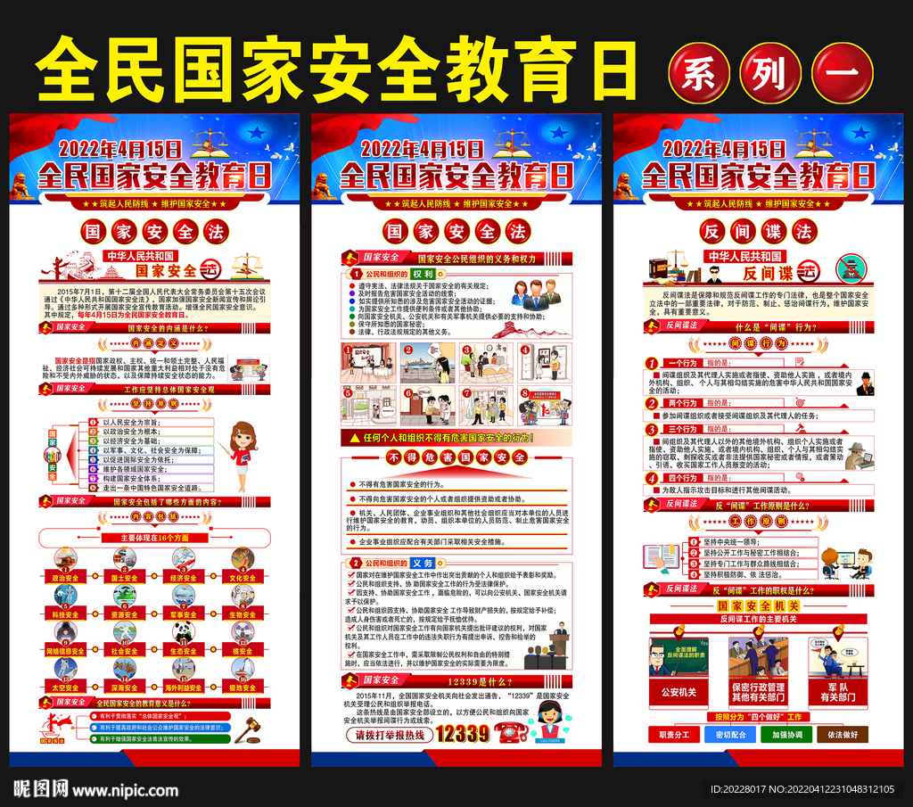 2022国家安全教育日