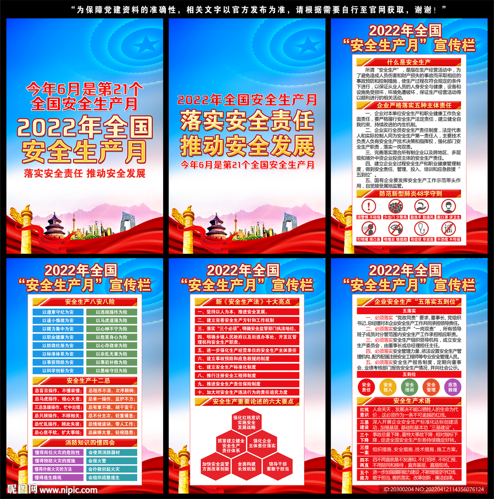 安全生产