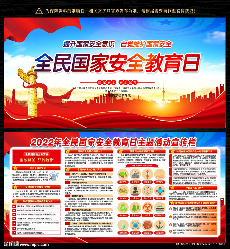 国家安全教育日