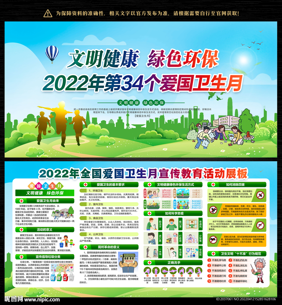 爱国卫生月海报