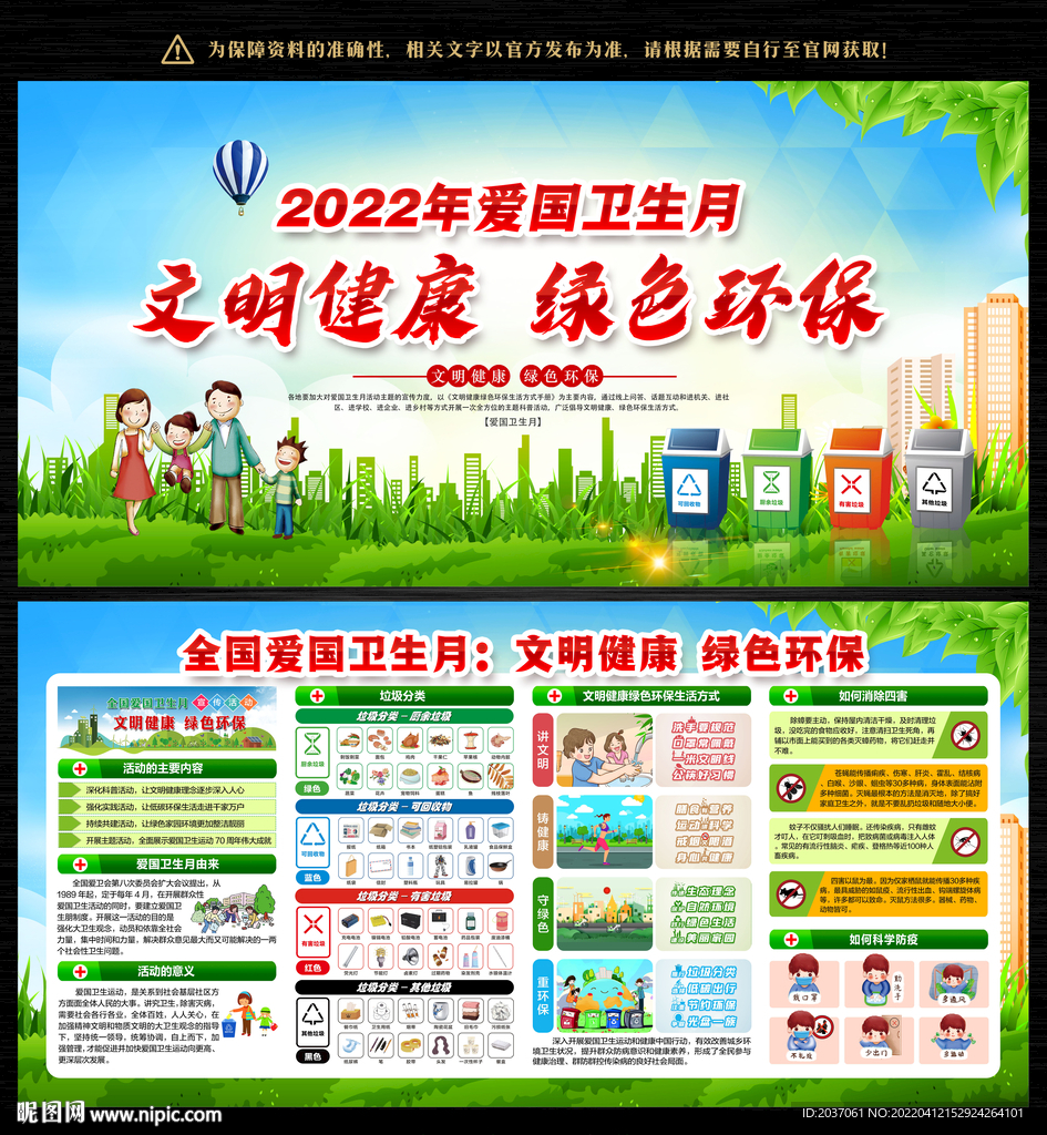 全国爱国卫生月